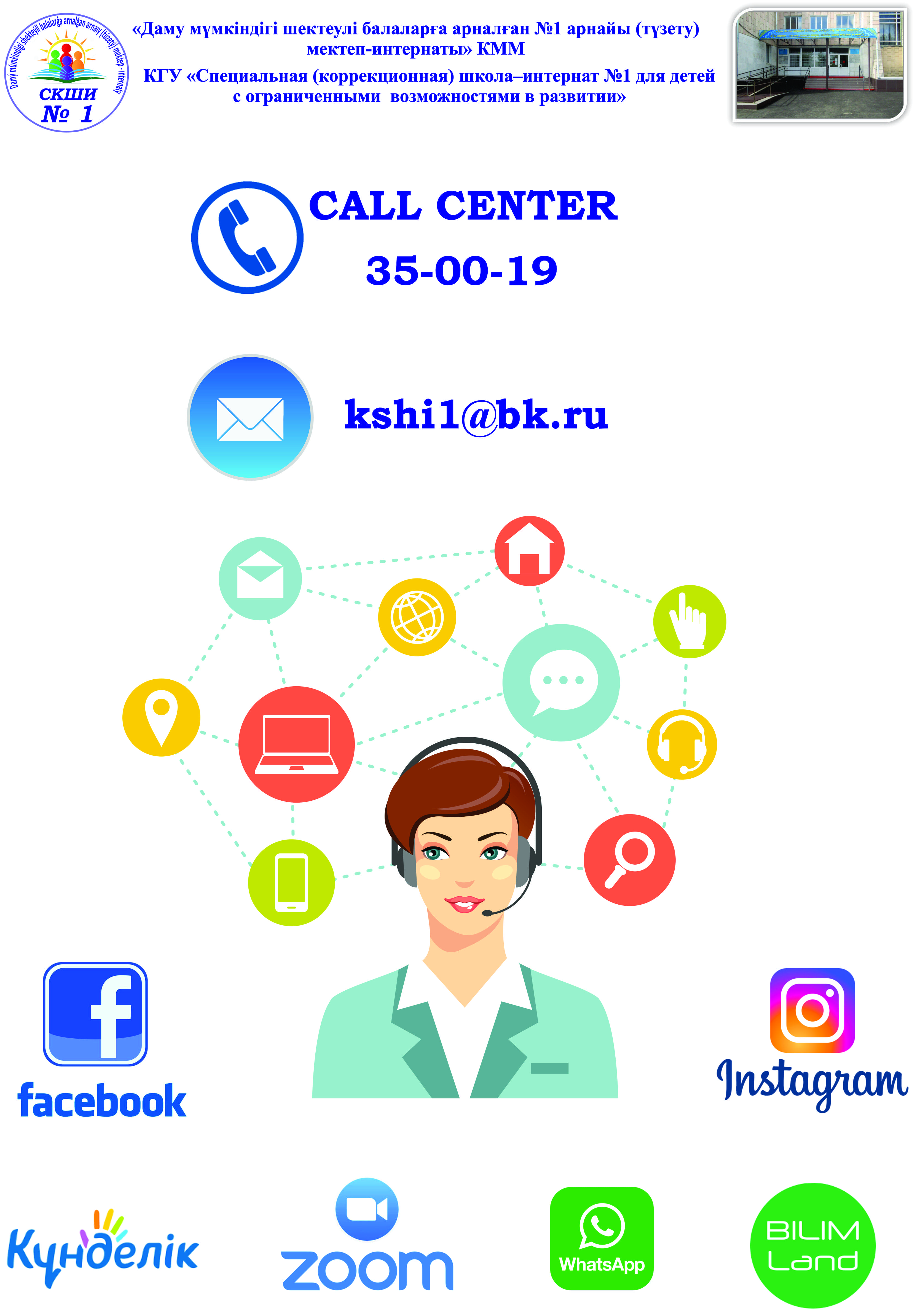 CALL центр сжат